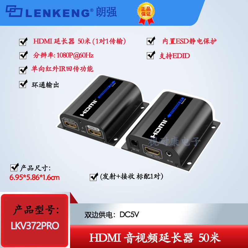 朗强LKV372ProHDMI延长器转RJ45网线传输网络50米IR红外本地环出