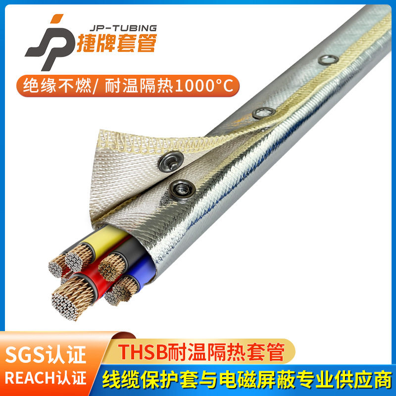 THSB耐高温保护隔热套管搭扣式铝箔玻纤套管电线隔热防烫1000°C