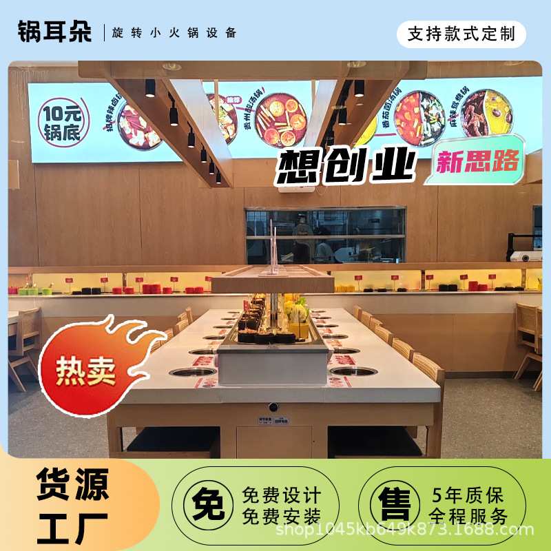 旋转小火锅设备自助餐馆桌椅电磁炉一体式转转锅串串商用全套桌子