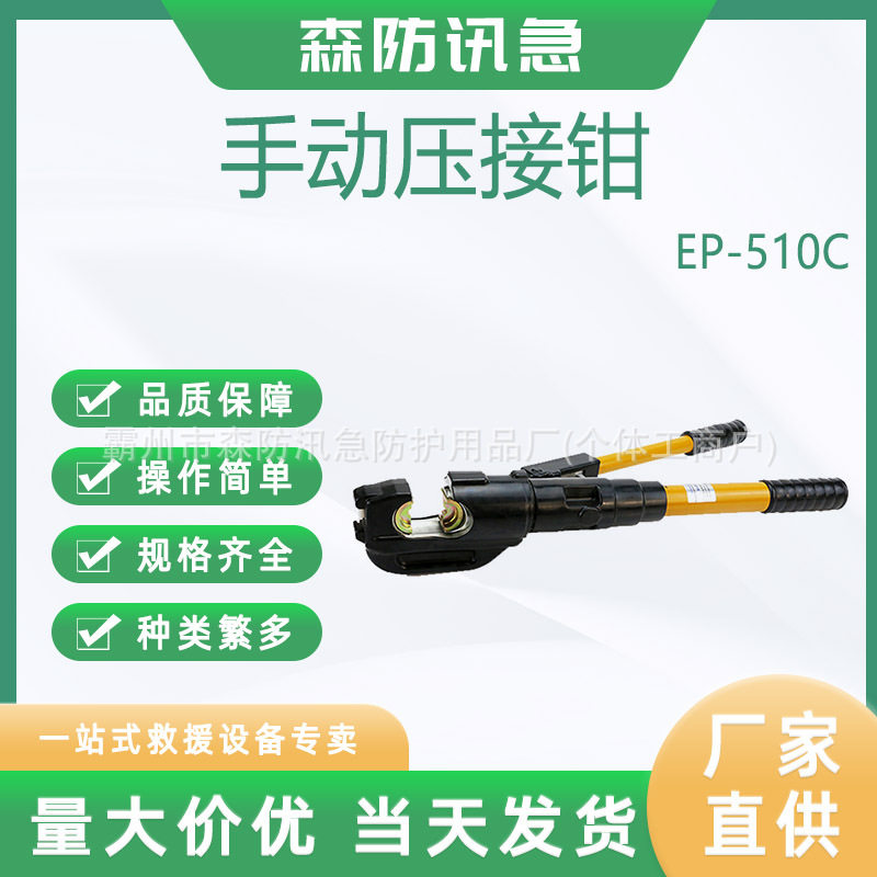 科瑞特手动铜铝端子液压钳