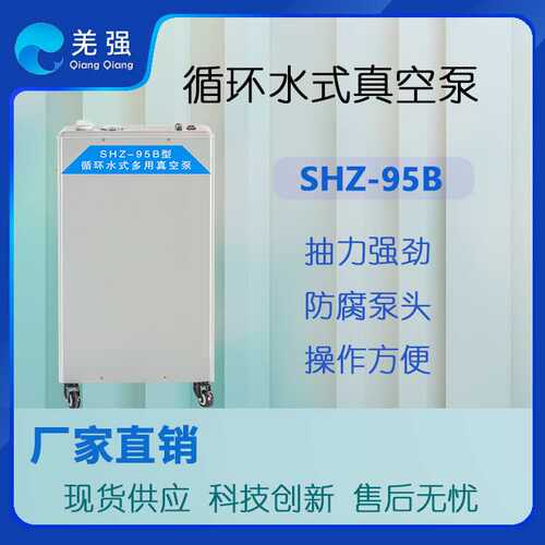 直销 SHZ-95B/A型循环水式多用真空泵 实验室真空抽滤泵