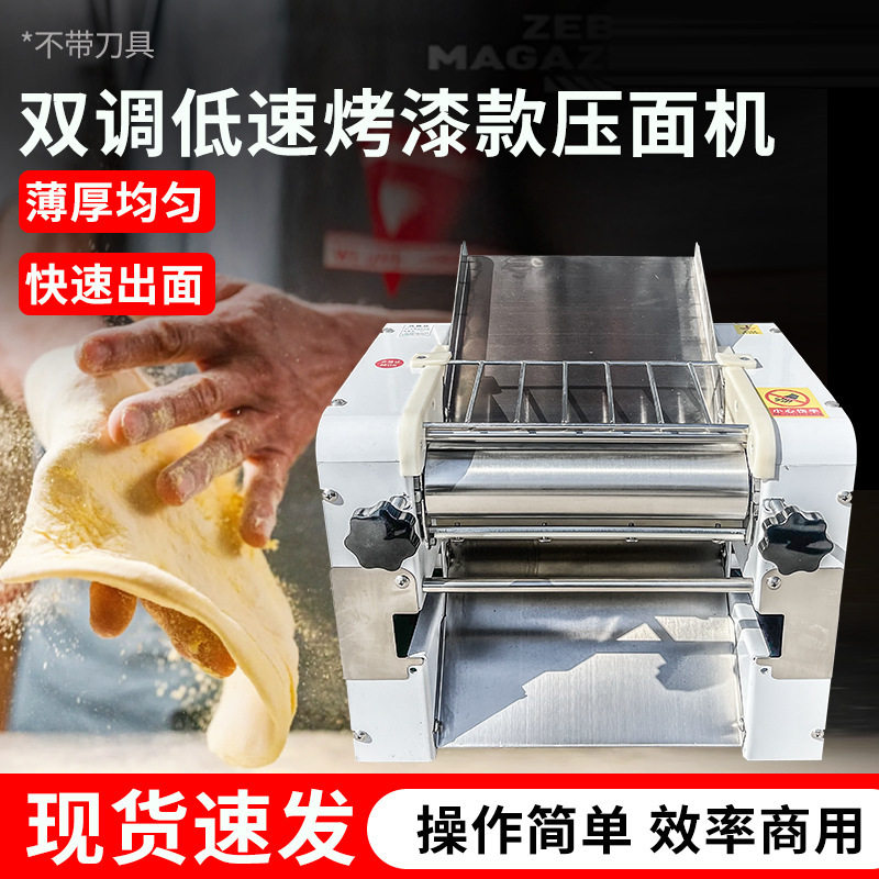 双调低速烤漆多功能强劲压面机