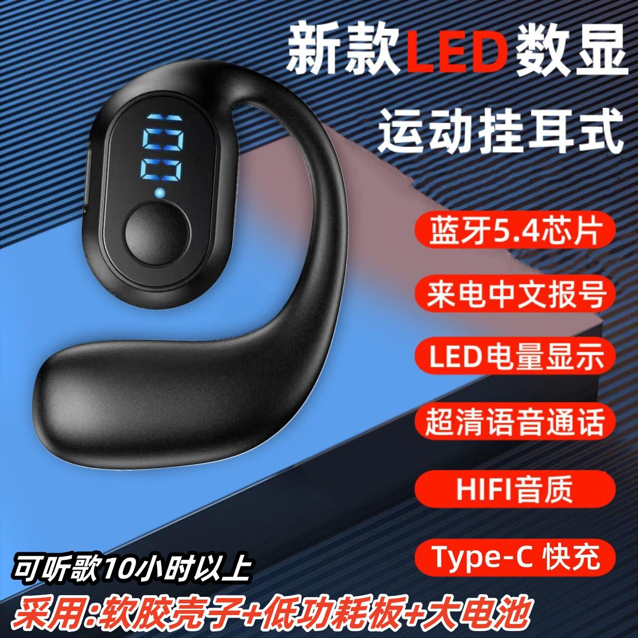数显无线蓝牙耳机挂耳式运动游戏蓝牙耳机