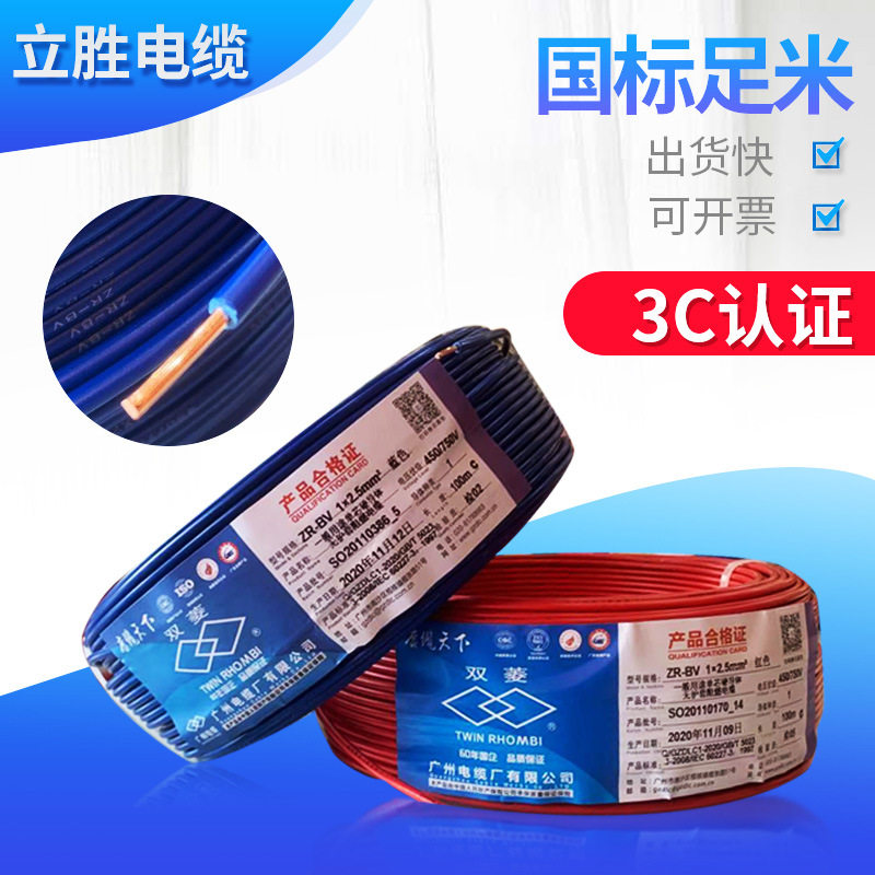 双菱铜芯ZR-BV阻燃国标硬线图片