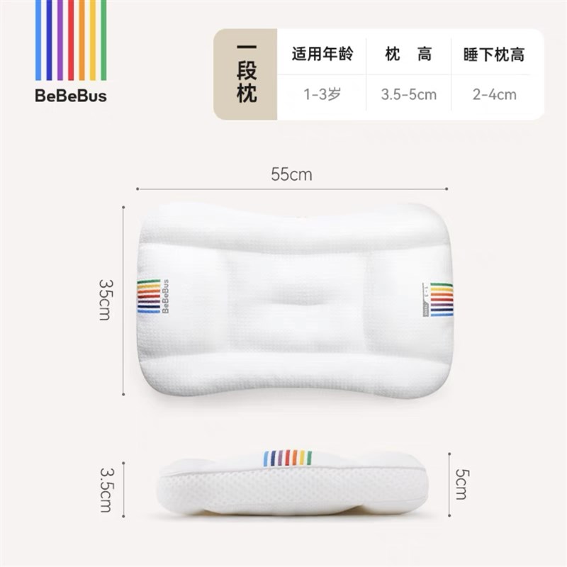 bebebus儿童枕头13岁宝宝6-10岁以上小学生专用四季通用婴儿枕