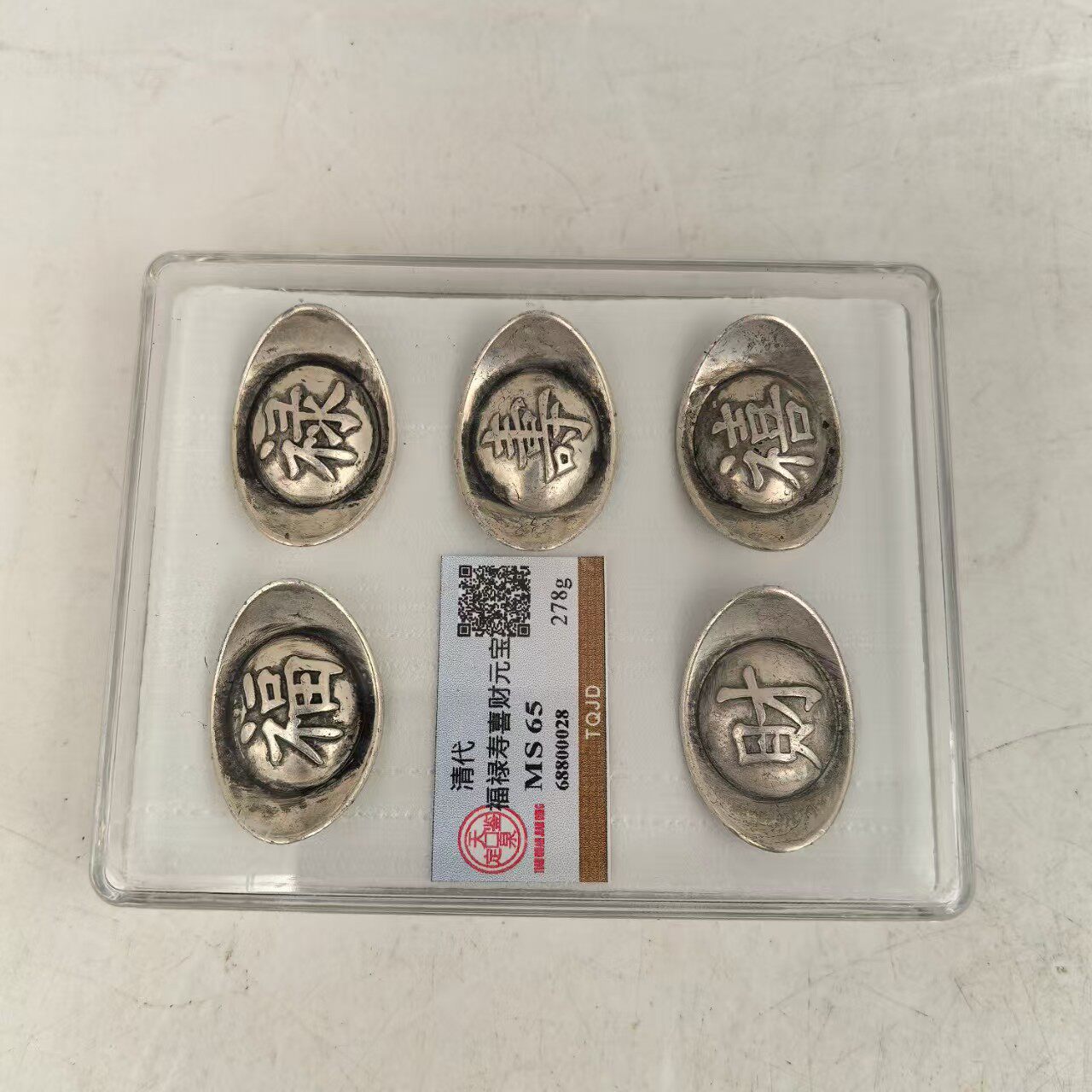 仿清代一两福禄寿喜财银元宝评级币盒子币评级币工艺品古钱币收藏