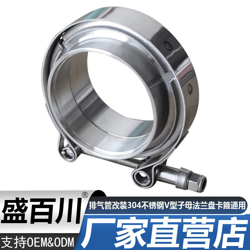 304不锈钢排气改装快拆抱箍图片