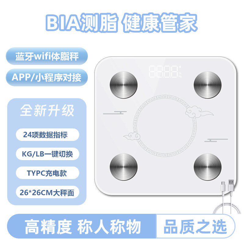 4电极精准健身房专业人体秤充电款电子秤智能体脂秤家用称重体重