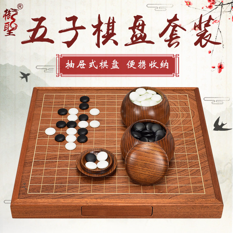 御圣五子棋套装15路实木MDF大棋盘儿童学生成人黑白五指棋子包邮