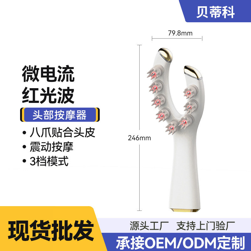 家用红光震动头皮按摩器