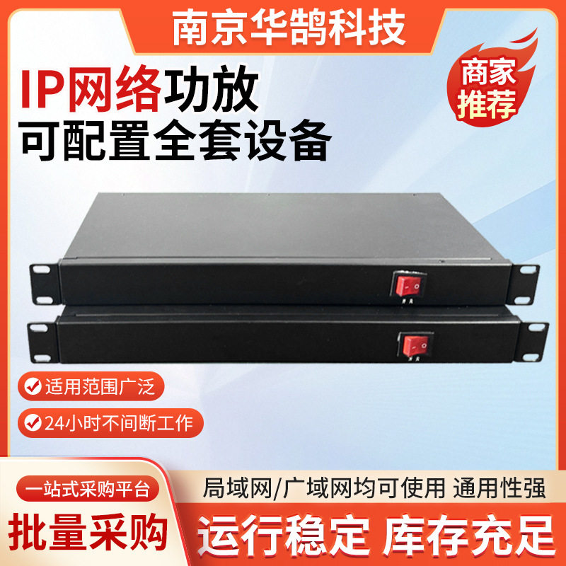 IP网络功放设备可定时播放