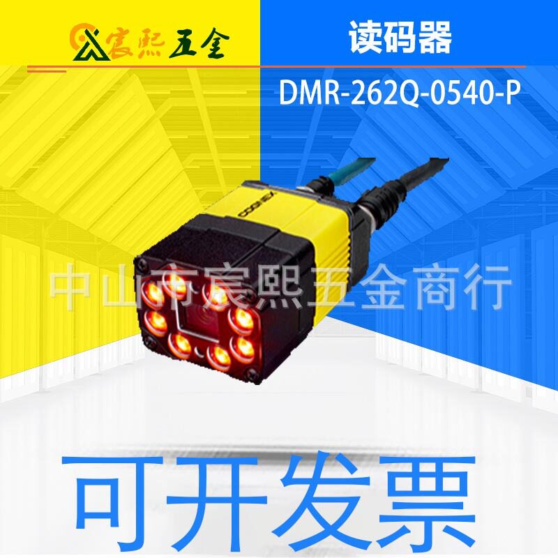 康耐视读码器DMR-262Q-0540-P DM262Q视觉系统条码扫描条码阅读机