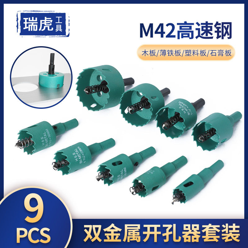 M42双金属开孔器套装9件套