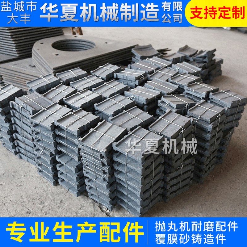 抛丸机高铬配件 覆摸沙叶片 抛丸机室体耐磨护板图片