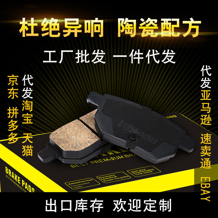 丰田卡罗拉雷凌陶瓷后刹车片