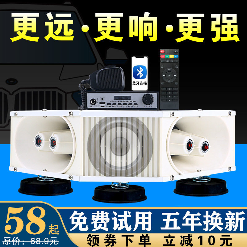 车顶嗽叭商用车载扩音器广告宣传喇叭现场街边广播扬声器扩声叫卖