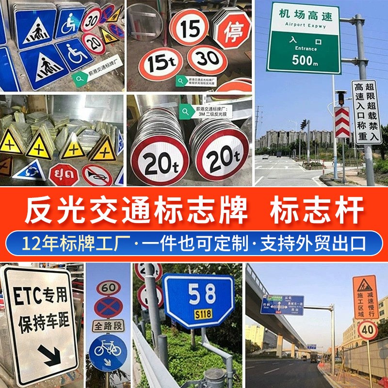 交通标志牌道路施工警示牌禁止停车电力标识定制限速牌桥梁限高牌
