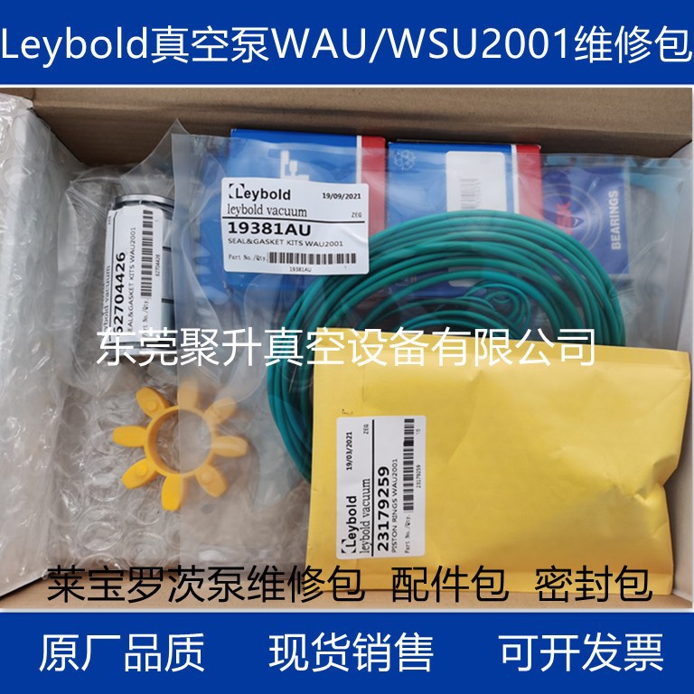 莱宝罗茨真空泵WSU2001维修包