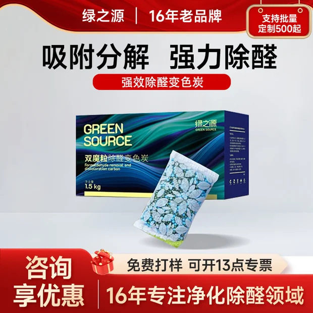 绿之源变色活性炭包除醛除味