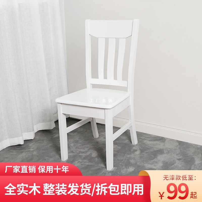 免安装黑色白色全实木椅子家用靠背椅餐厅靠背凳简约现代风木餐椅
