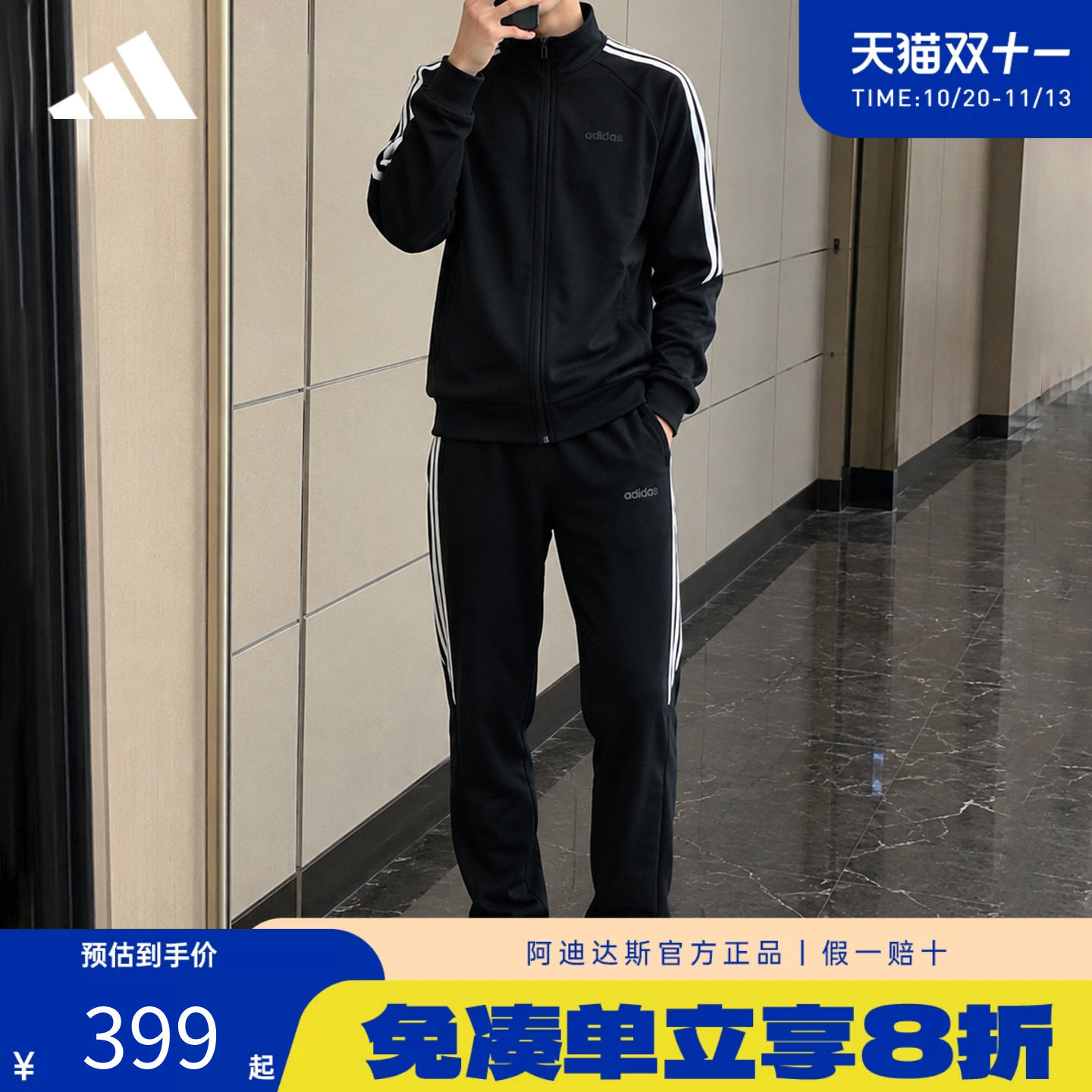 adidas阿迪达斯运动套装男新款立领夹克外套运动长裤两件套KG8951