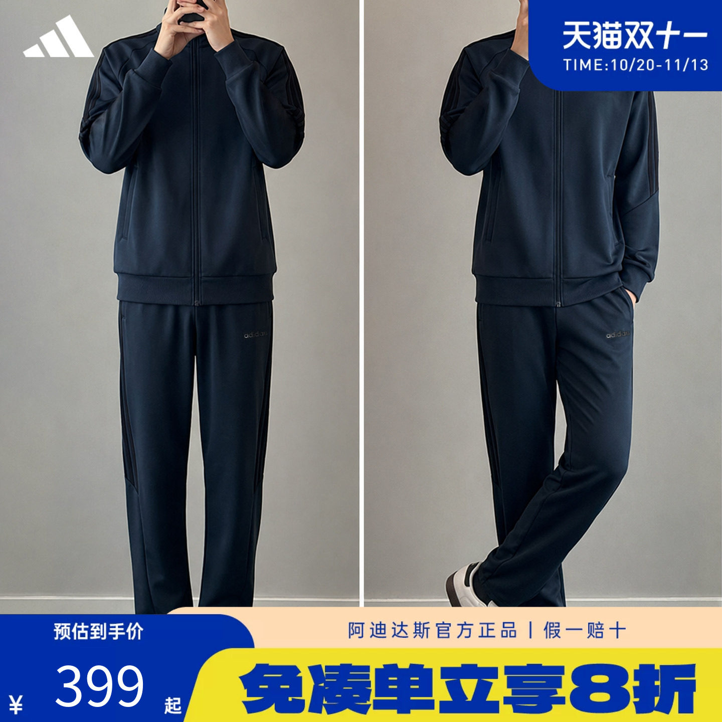 adidas阿迪达斯运动套装男新款立领夹克外套运动长裤两件套KW1154
