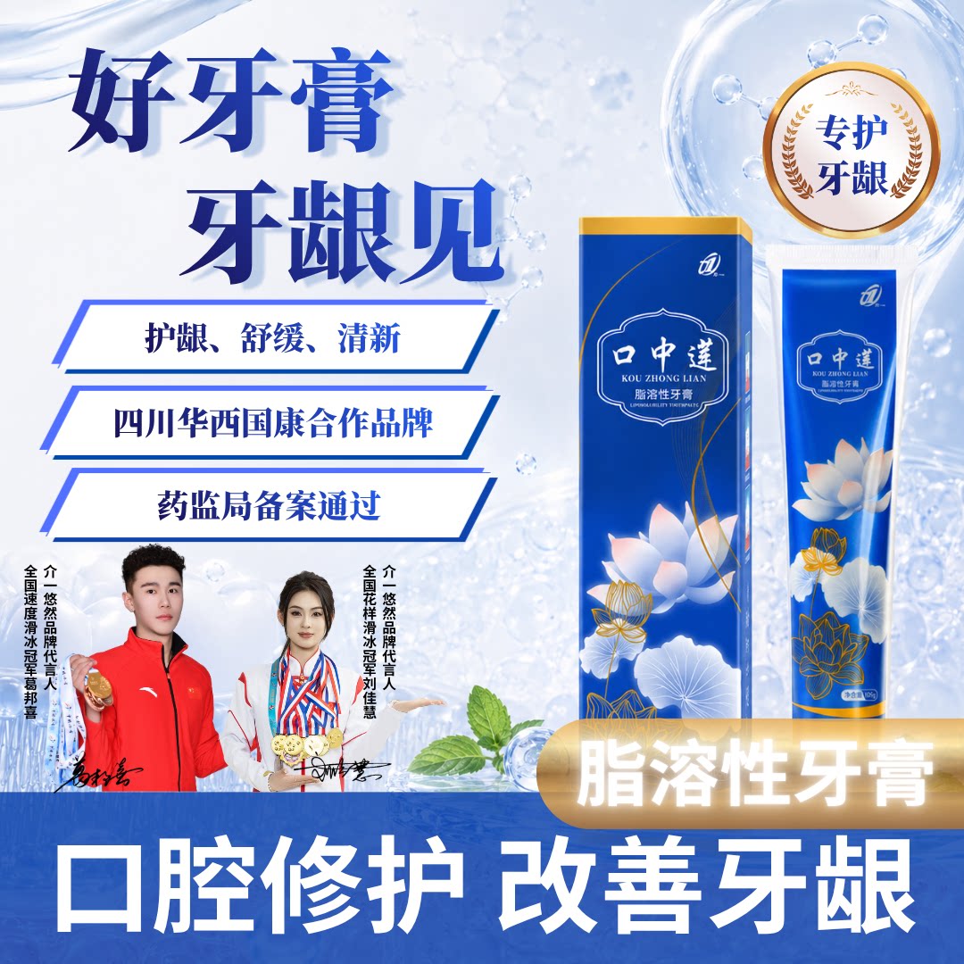 介一口中莲脂溶性牙膏专护牙龈不含氟不含荧光剂牙龈出血敏感105g