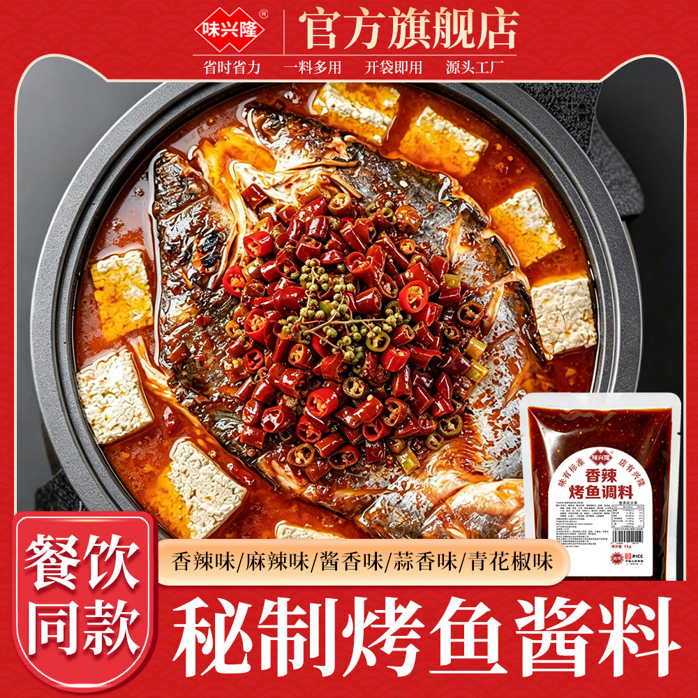 万州烤鱼秘制麻辣香辣椒底料商用