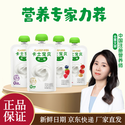 宝贝第二餐85g儿童酸奶0添加剂