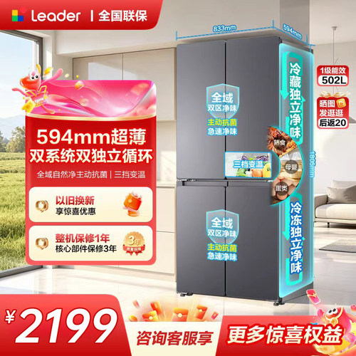 海尔出品统帅502升十字四门冰箱