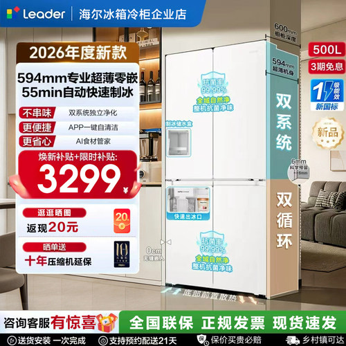 海尔出品统帅500升冰箱超薄零嵌