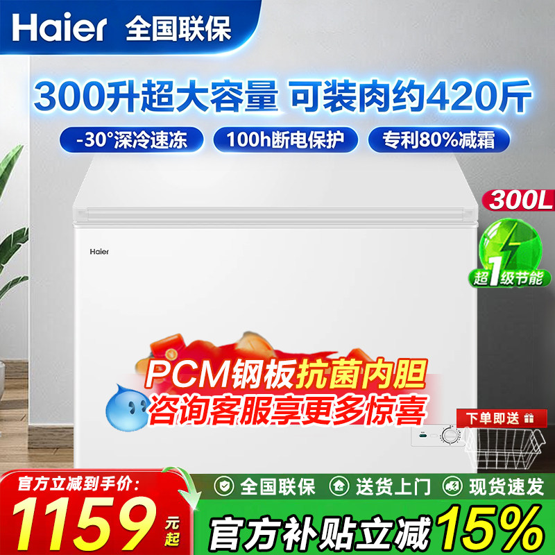 海尔300升冷藏冷冻柜专利减霜