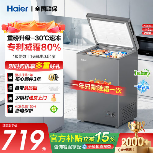 海尔冰柜小型家用100升速冻冷柜