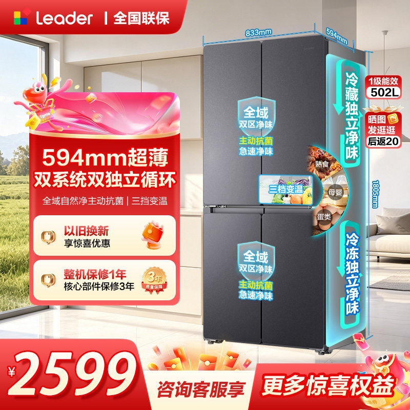 海尔出品统帅悦己502升十字四门超薄零嵌入式家用电冰箱风冷无霜