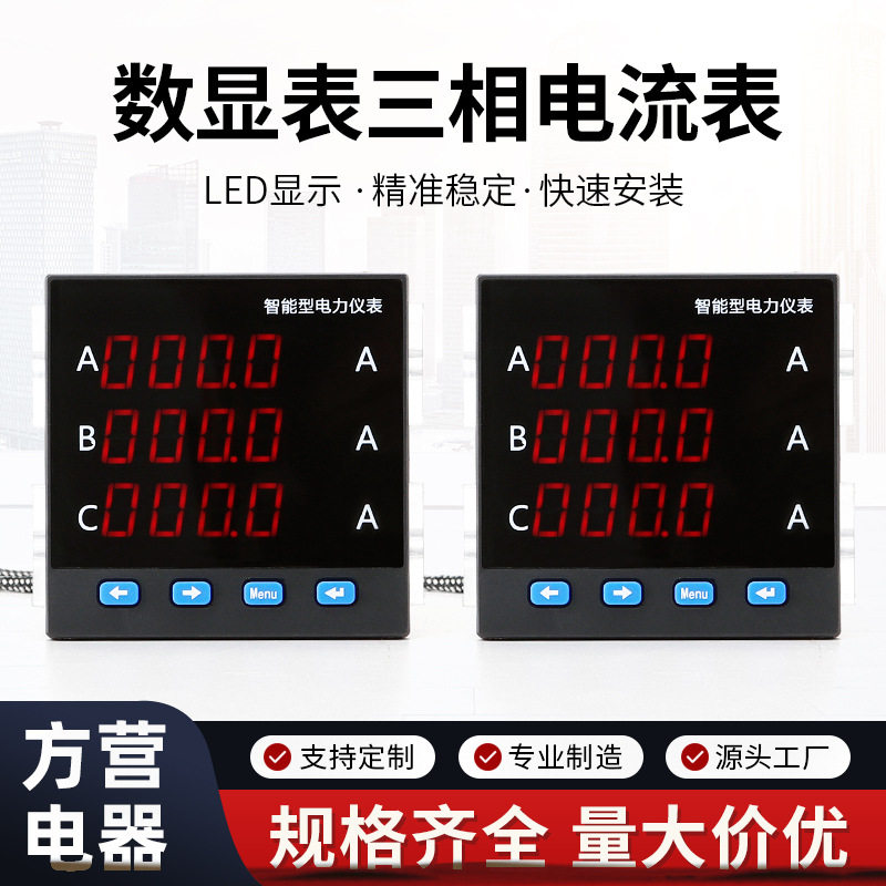 交流三相电压流表LED智能数显表电流万用表电压表规格齐全量大价