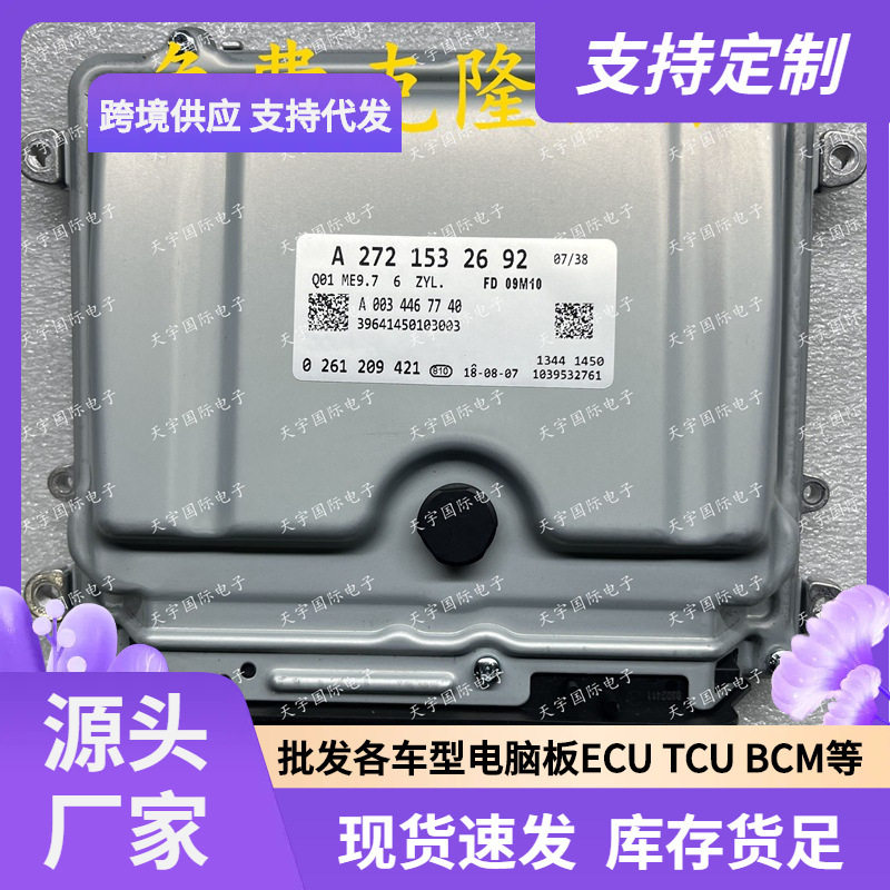 奔驰S级/ML级/ECUME9.7电脑板