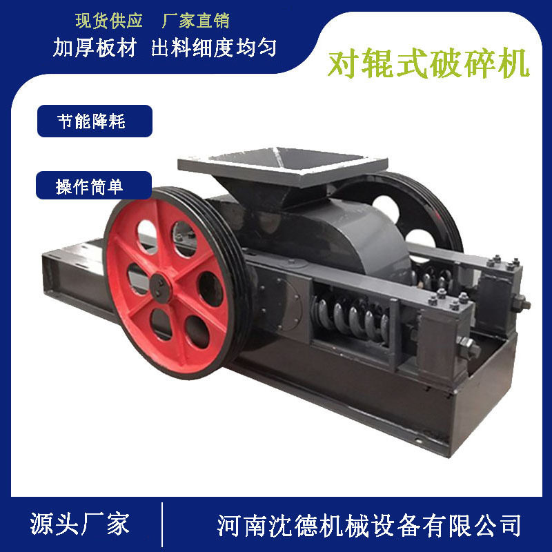 小型双辊制砂破碎机瓜米石挤压式
