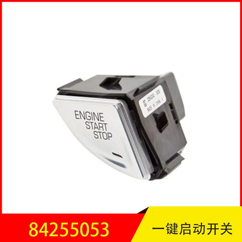 84255053适用于凯迪拉克ATS(进口)ATS-L点火开关一键启动开关