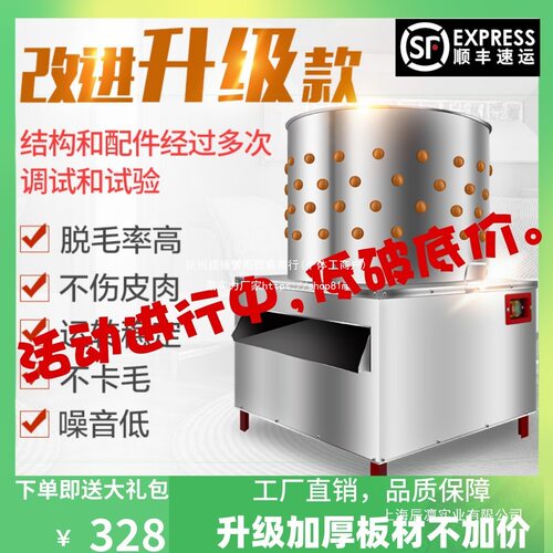 小型商用全自动不锈钢家禽脱毛机