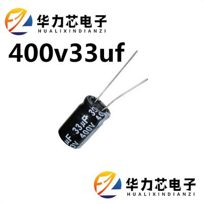 厂家直销400V33UF 直插铝电解电容器16*21 16*25多种体积现货供应
