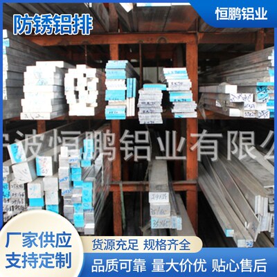 工业防锈铝排 铝合金铝铝排 A 7075 6061 7A04