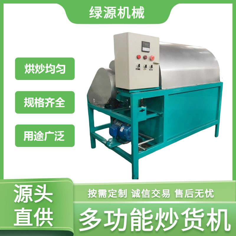 不锈钢电加热小型滚筒炒货机
