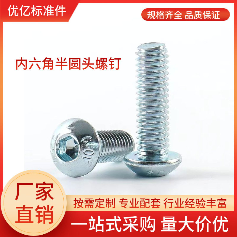 美制半圆头内六角螺钉ASME/ANSIB18.3半圆内六角螺丝1/43/81/2