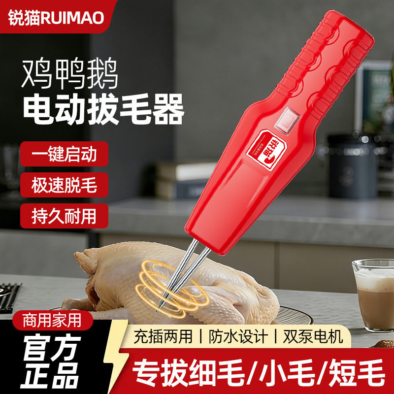 新款鸡鸭鹅手持电动脱毛机家禽拔毛器充插电两用拔毛机家用商用