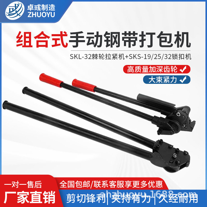 卓彧手动棘轮钢带拉紧打包机