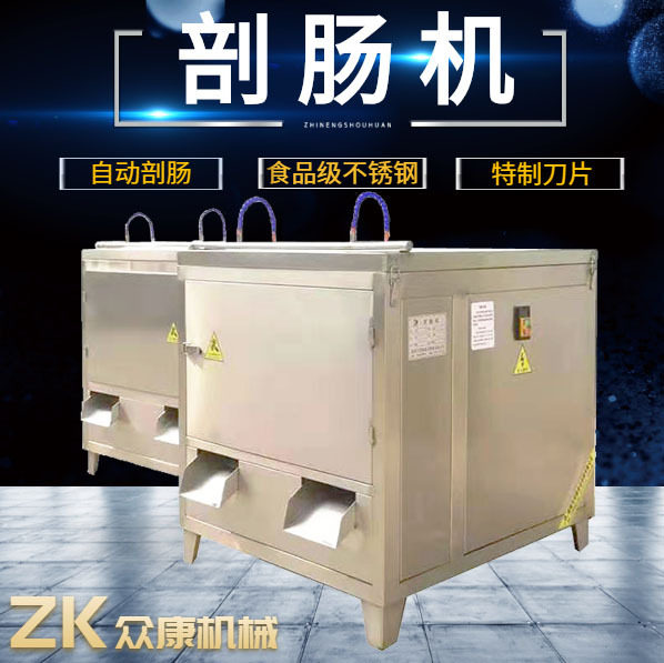 全自动不锈钢养殖场用剖肠机