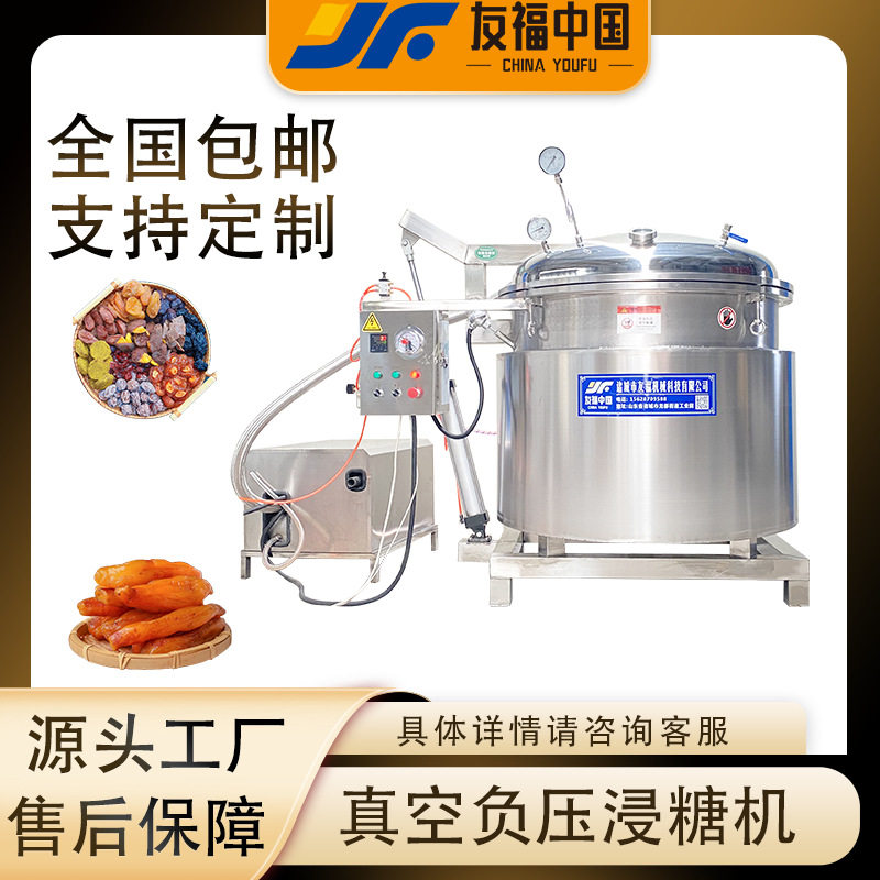 真空负压浸糖锅多物料适用