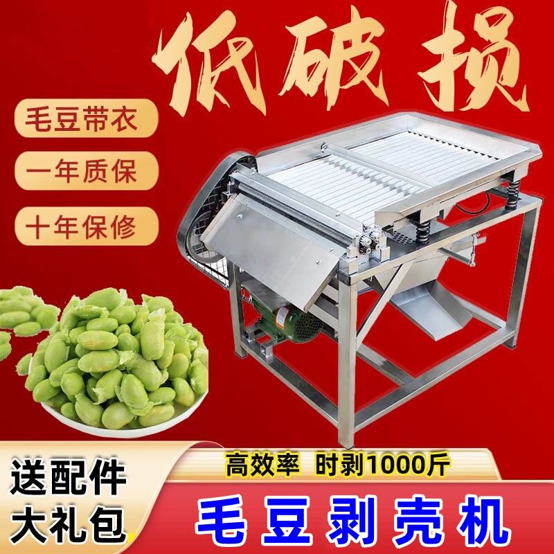 全自动电动豆米剥壳机