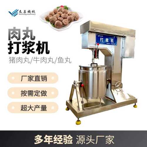 商用肉丸打浆机 全自动制冷鱼丸虾滑打浆拉丝上劲机