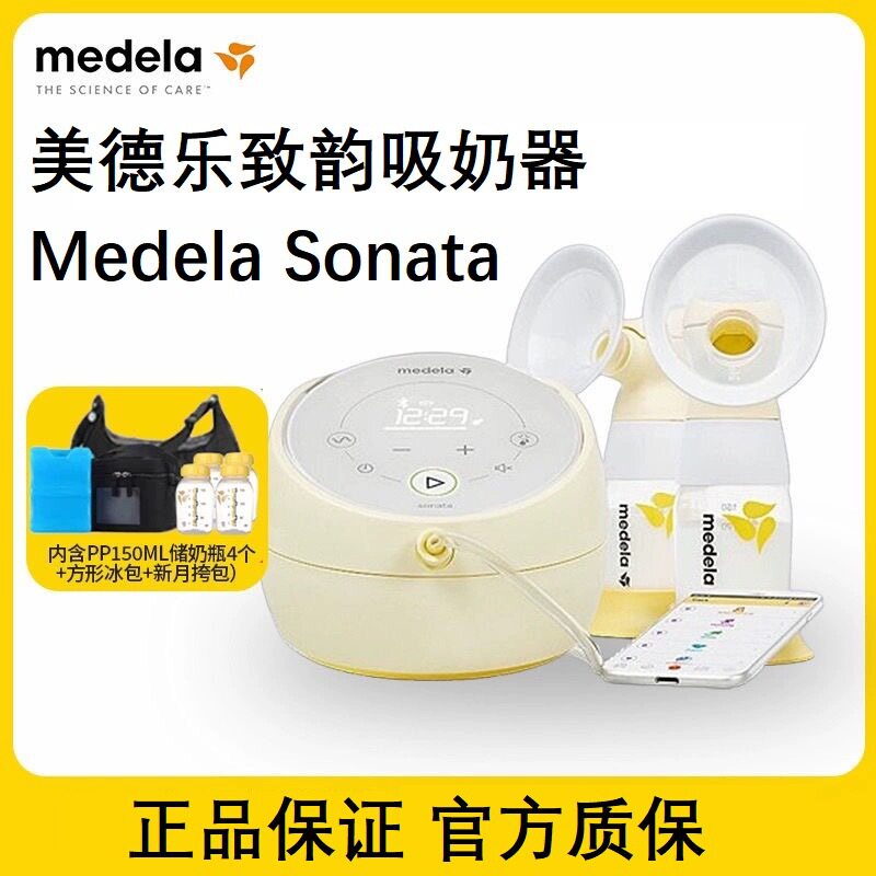 美德乐medela sonata致韵智能电动吸奶器双边挤奶器智能 吸乳器